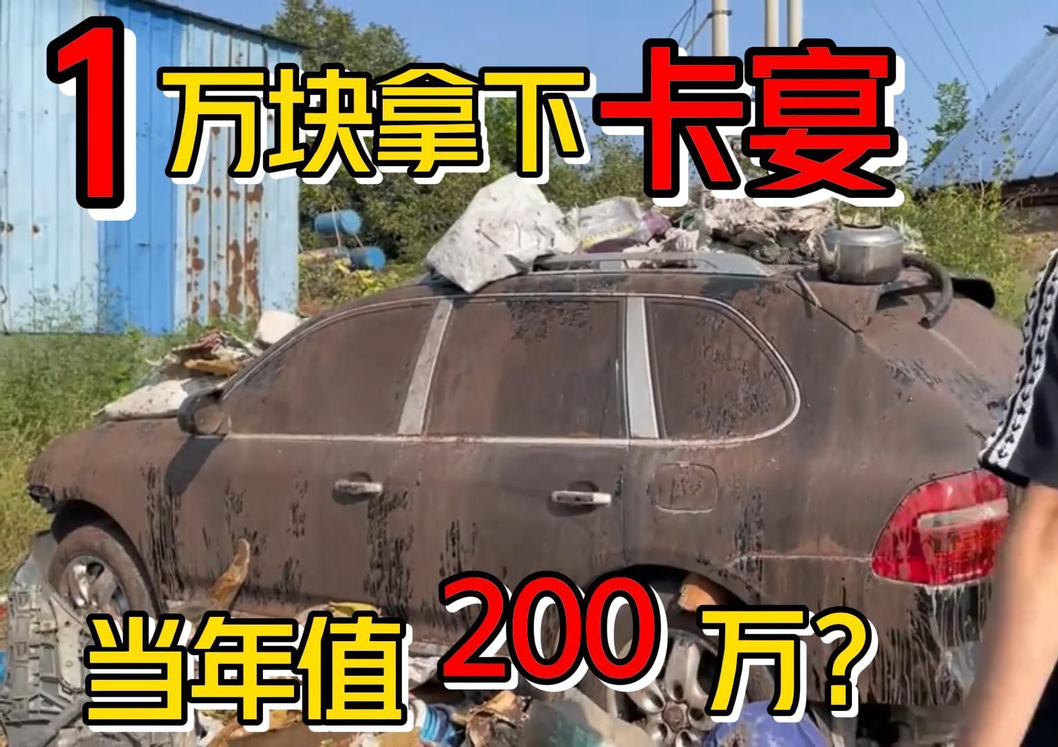1万块买下垃圾场里的保时捷卡宴听说当年价值200万准备将其翻新成越野车